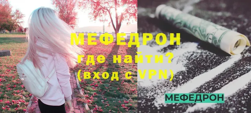 Меф мяу мяу  где можно купить   Зея 